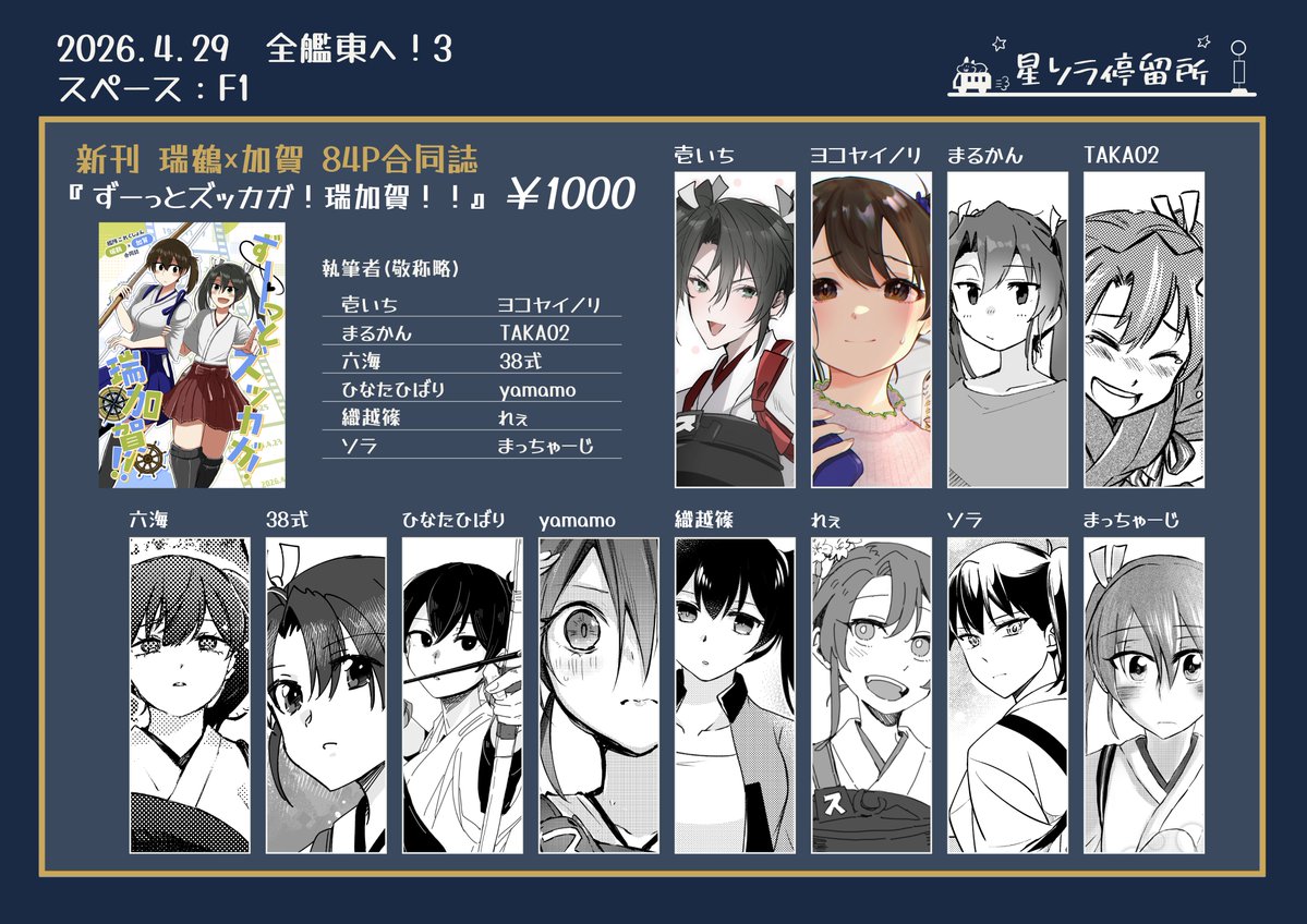 まっちゃーじ⚓️4/29全艦東へ【F1】 tweet media