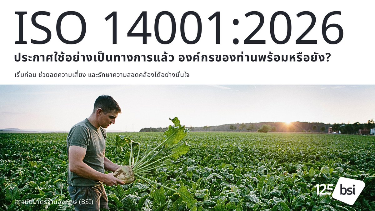 BsiThailan32005's tweet image. ริ่มต้นการเปลี่ยนผ่าน ISO 14001:2026 ของท่านได้กับ BSI การเปลี่ยนผ่านเป็นเรื่องชัดเจนและเป็นระบบศึกษาข้อมูล bit.ly/49W5B59
.
#BSIThailand #ISO14001 #EMS