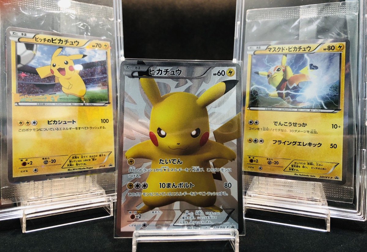 マスクド・ピカチュウ　未開封品 未開封プロモ】 マスクド・ピカチュウ 247/XY-P – 晴れる屋2