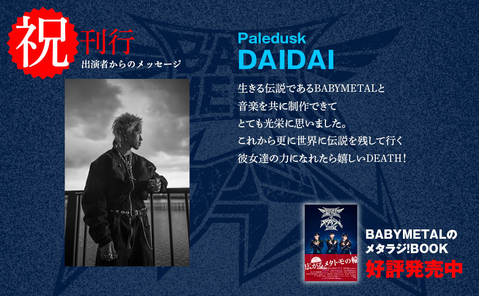 BABYMETALのメタラジ！ tweet media