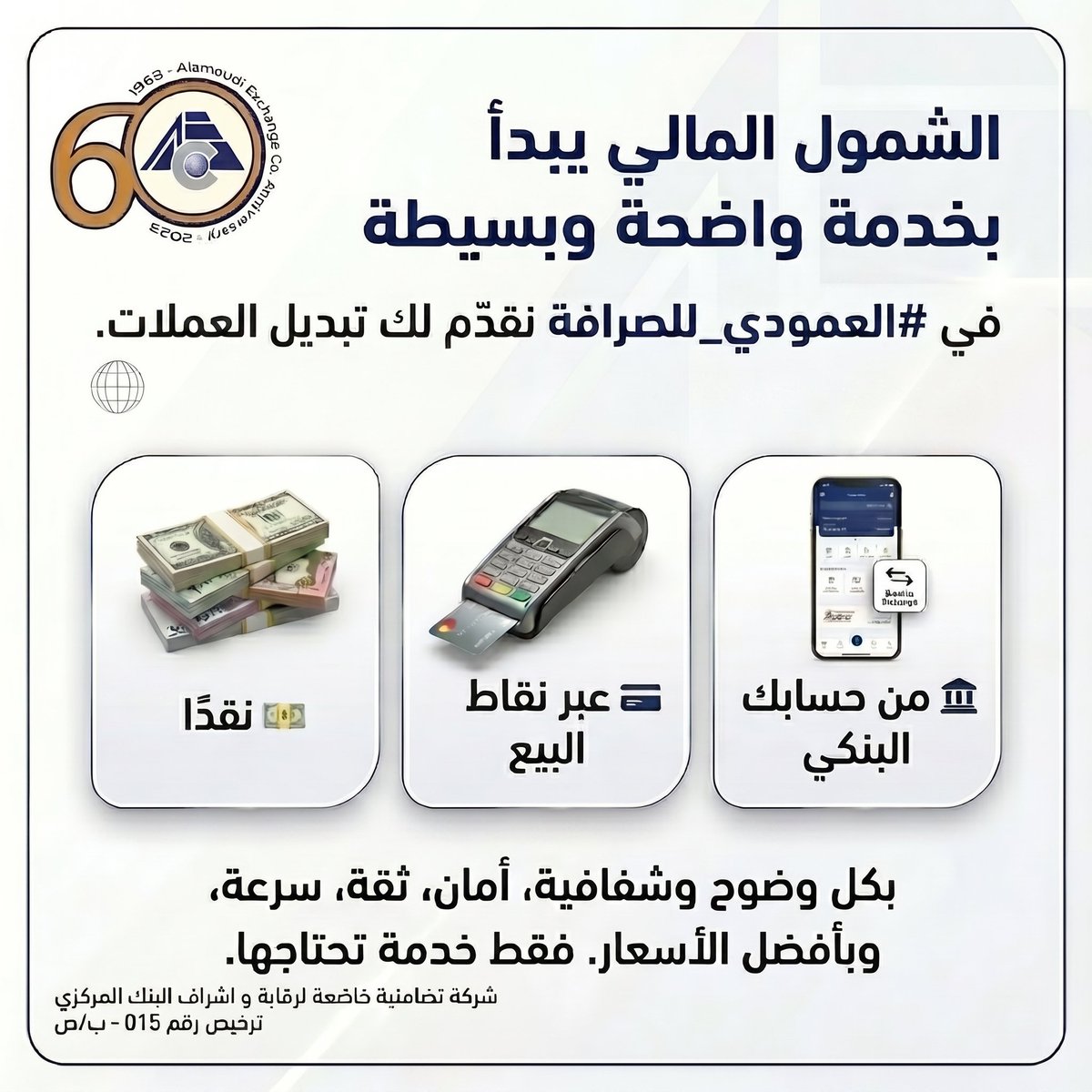شركة العمودي للصرافة tweet media