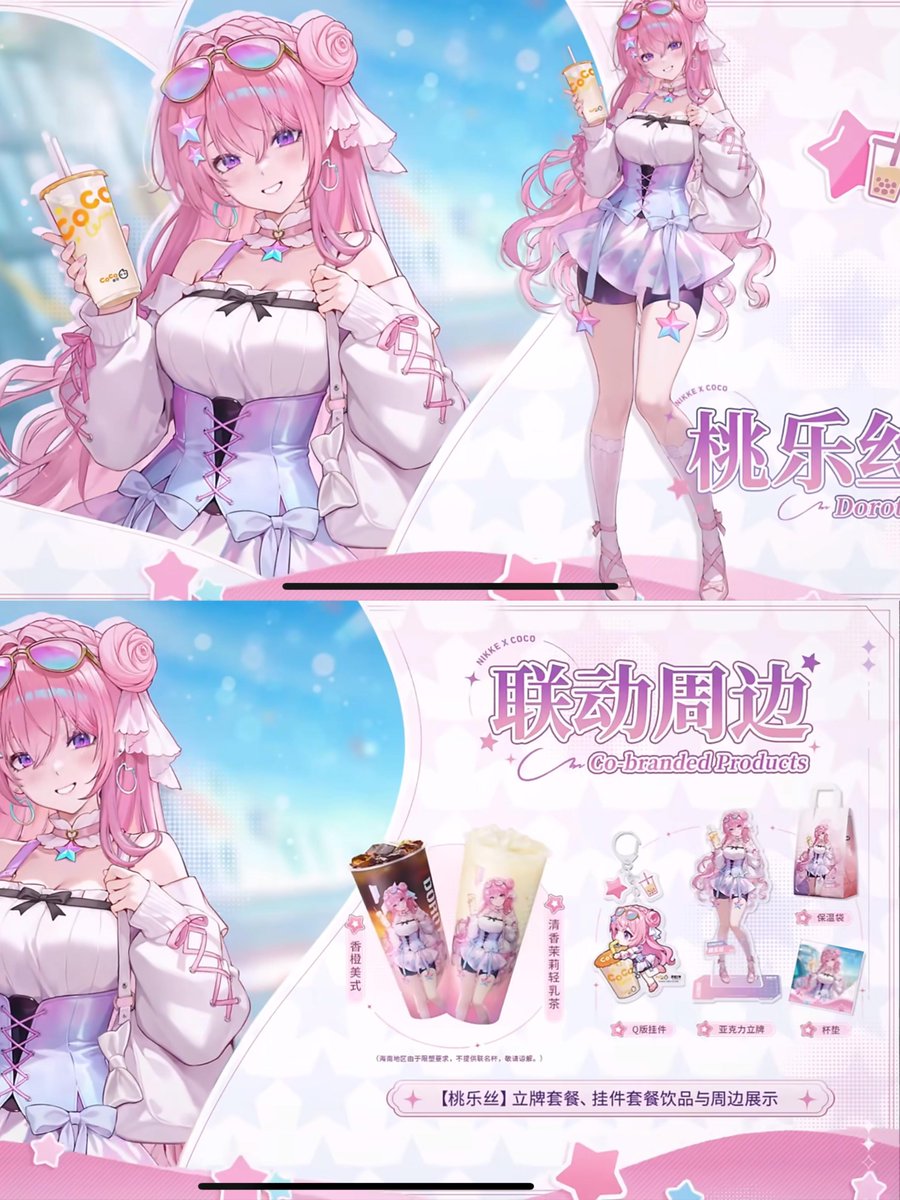 『勝利の女神：NIKKE』× coco コラボ
4月24日~
続報をお待ちしております
本シリーズは、代行サイトにて掲載させていただく予定でございます。
#勝利の女神 #NIKKE   #グッズ代行