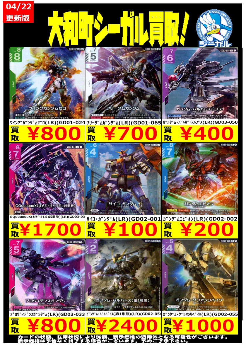 ガンダムカードゲーム高価買取情報！！＞＞ ｶﾞﾝﾀﾞﾑ・ﾊﾞﾙﾊﾞﾄｽﾙﾌﾟｽ(LR