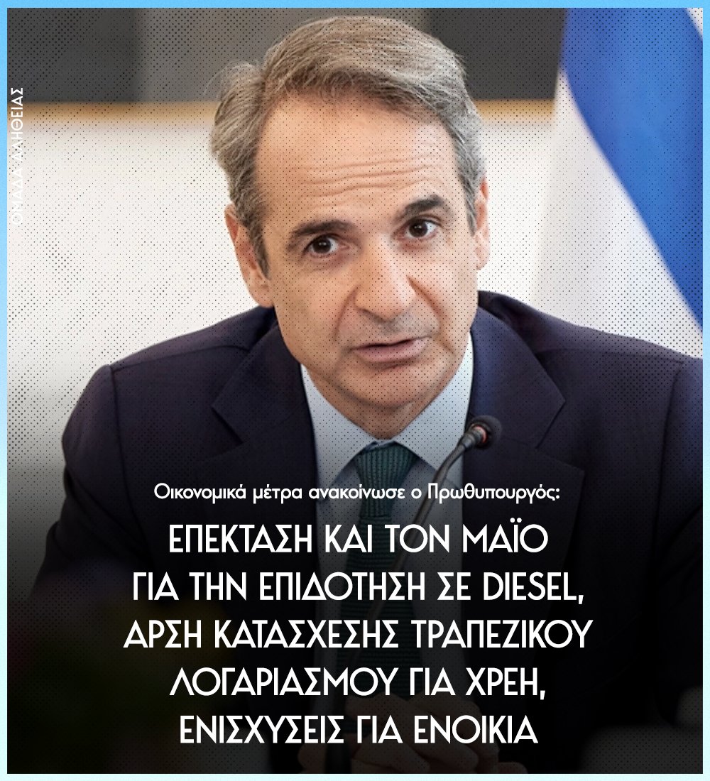 Ομάδα Αλήθειας tweet media