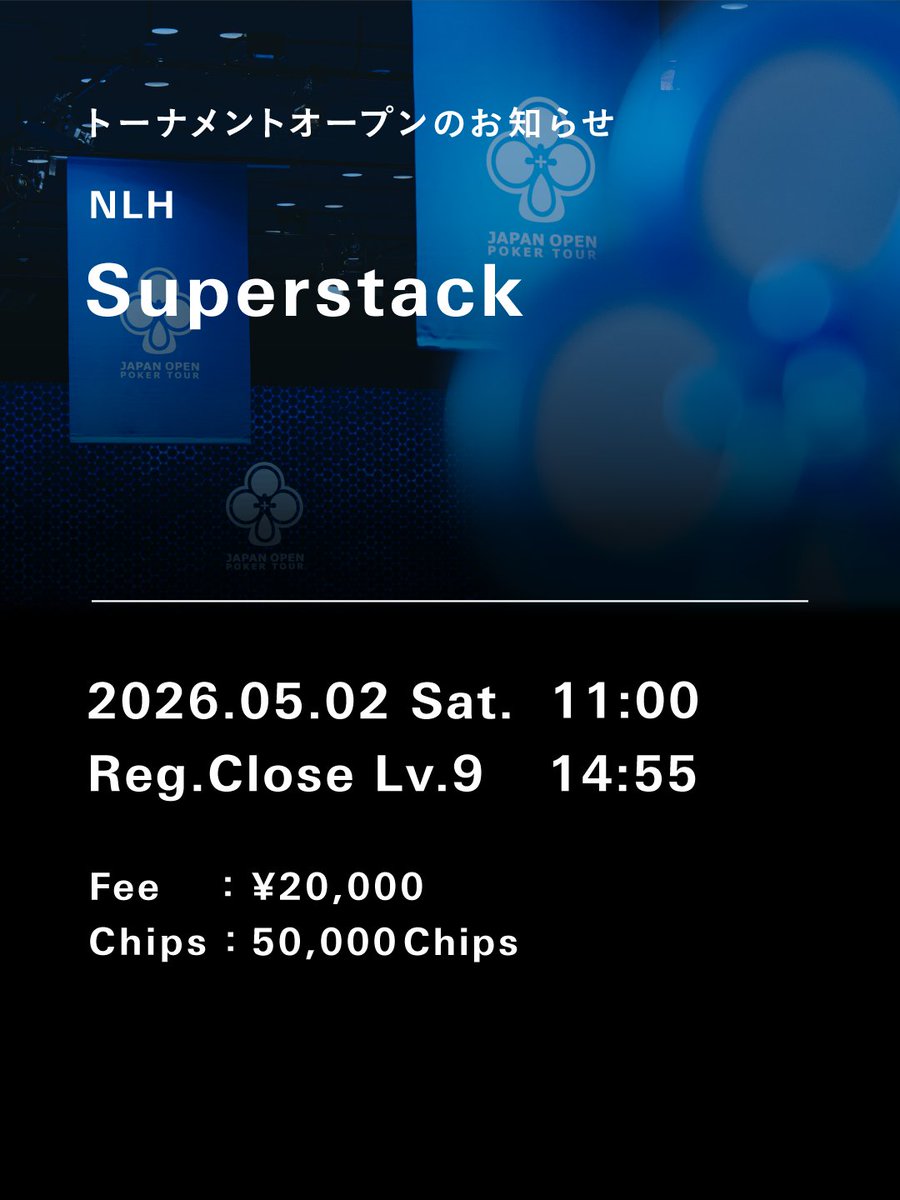 115 NLH Superstack】 NLH Superstack スタートします❗️ 皆さまのご