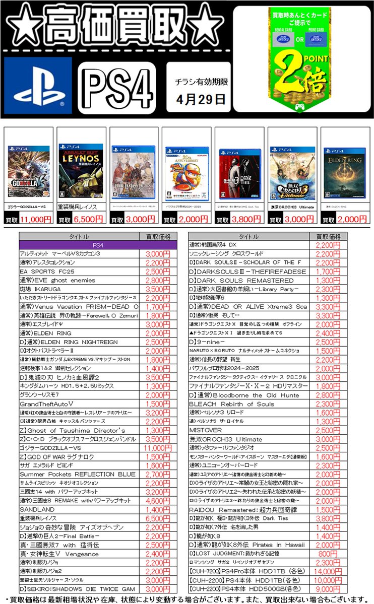 mizumatoreca's tweet image. 🎮ゲームコーナーよりお知らせ🎮 

4/23(木)～4/29日（水）までの買取チラシになります!!

レトロゲームの買取もおこなってます。

ご来店お待ちしております(^^)/

※買取時間は20時までとさせていただきます。

#Switch2 #Switch #PS4 #PS5 #レトロゲーム #ゲーム #買取 #高価買取 #あんとく #久留米