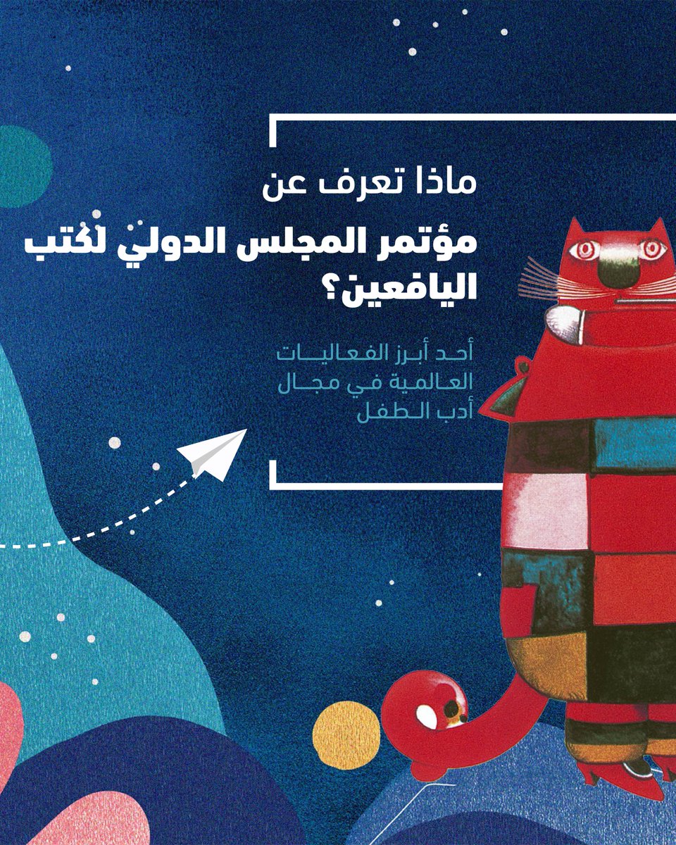 المجلس الإماراتي لكتب اليافعين tweet media
