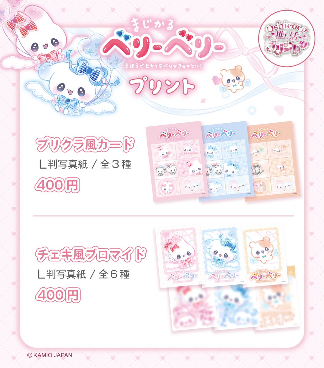 推し活プリント部(公式) tweet media
