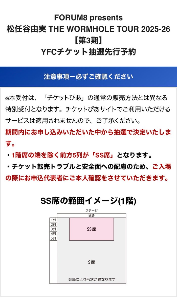 MiniSkirt2009's tweet image. 当選祈願🙏今回もSS席💺一択、2会場🙏それにしてもよくはずれるわ😔
懲りずに超狭き門にchallenging👧🏻
#独り言 #YFC