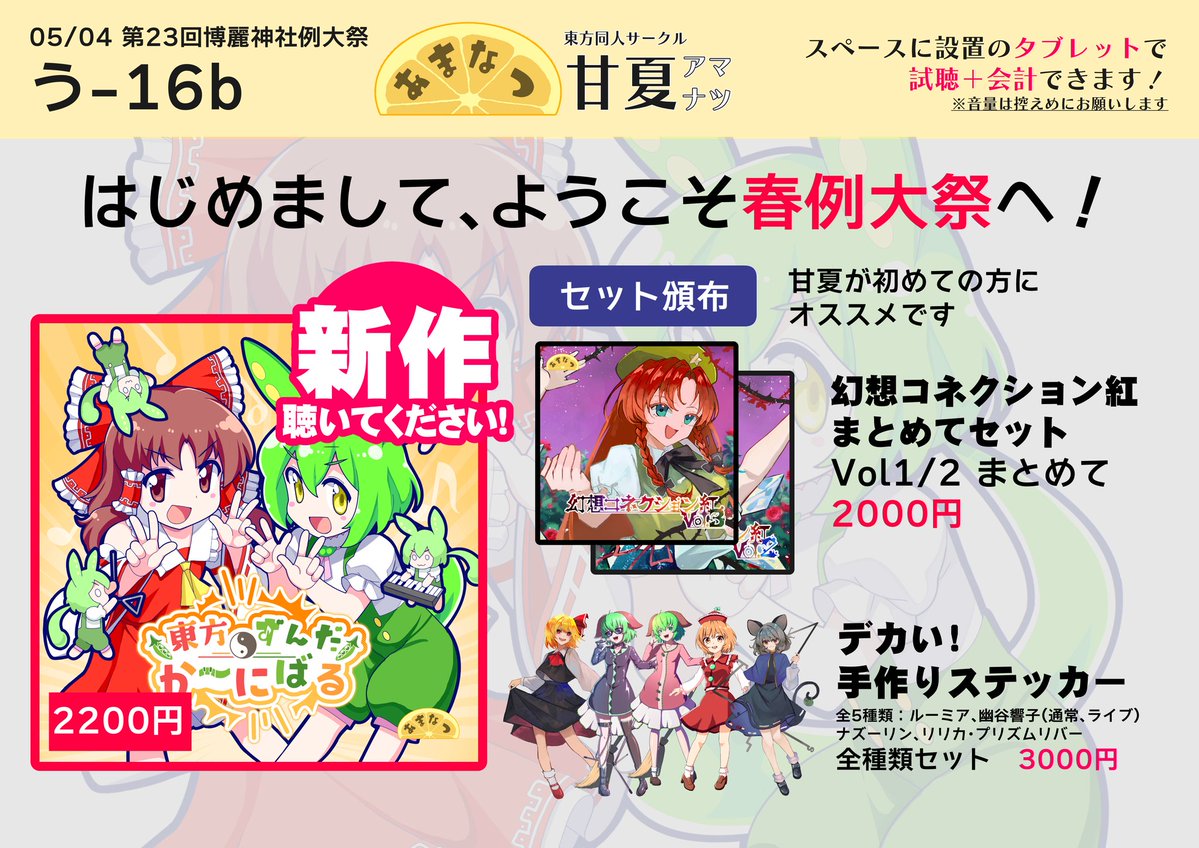 甘夏-アマナツ-@春例大祭う-16b tweet media