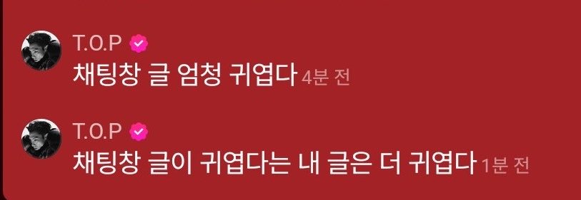HE’S SO ADORABLE 😭😭😭😭😭

💬: “The chat messages are really cute”
💬: “If the chat messages are cute, then my message saying that is even cuter”

#TOP #TTTOP #최승현 #탑 #AnotherDimension