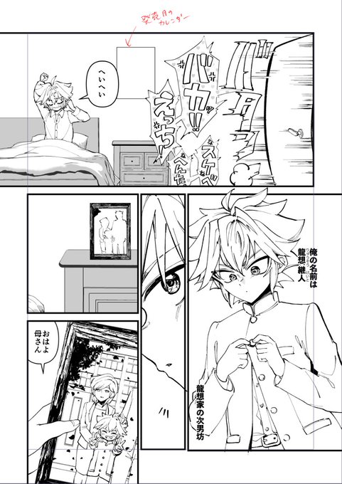 #第二回ゾウチャンの尻に火をつけて経過を見守ろうの会 34日目
・線画1ページ
・時間がかかりすぎている〜 