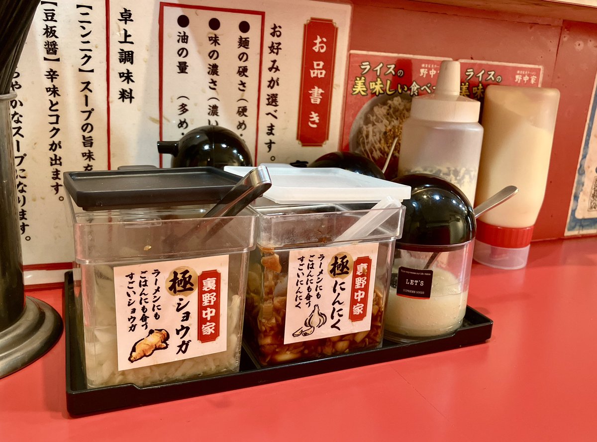 【ライス食べ放題値下げのお知らせ】

西川口の裏野中家です😊

当店ではライス食べ放題を
150円→100円に値下げ致しました‼️🉐
⚠️麺類のご注文をお一人様一品
お願いします。

裏ガッパや豊富な卓上アイテムと合わせて
ぜひお召し上がりください😊

宜しくお願いします🙇

#裏野中家
#家系ラーメン