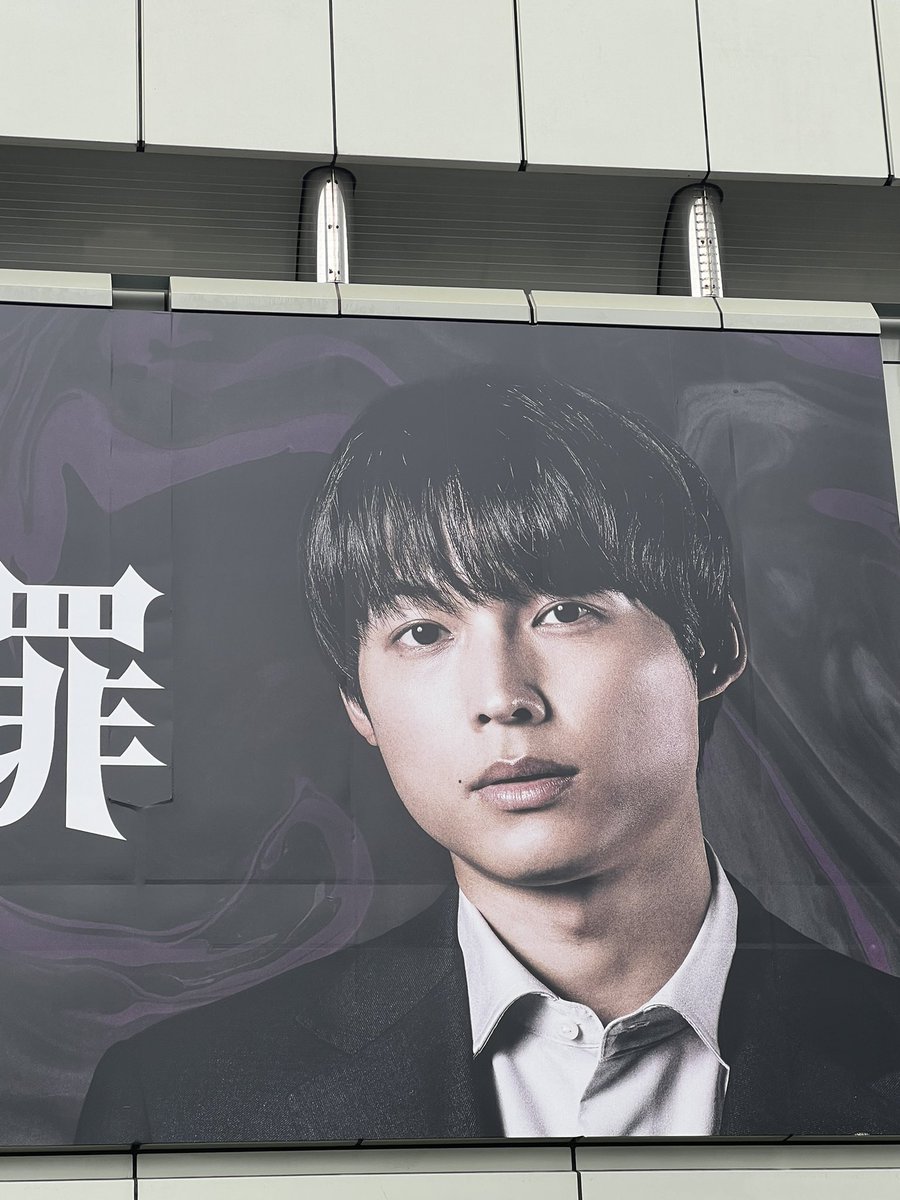 新宿で九条の大罪の広告見てきためっちゃ大きくて目出つ！ #九条の大罪