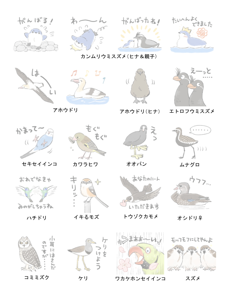 LINEスタンプ新作「ゆるふわ野鳥スタンプ５」できました！
アイデアをお寄せくださった皆様ありがとうございました🙇今回もなかなかかわいく賑やかになったのではと思います。
日々のやりとりにお役立ていただければ幸いです🦆
（URLはリプライに続きます↓）