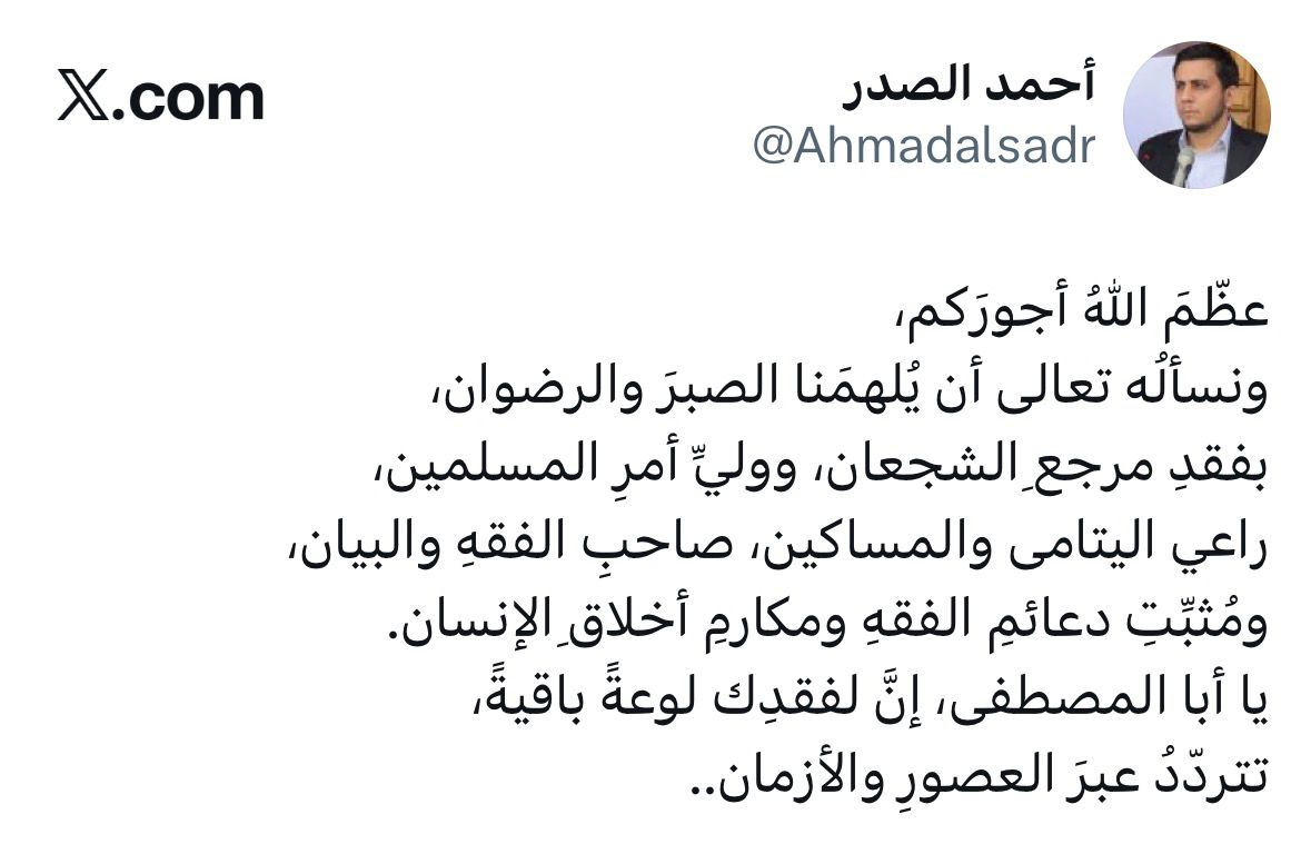 جناب السيد أحمد الصدر (أعزه الله) مغرداً بمناسبة الذكرى السنوية لشهادة جده ووالده وعمه (قدست أسرارهم)