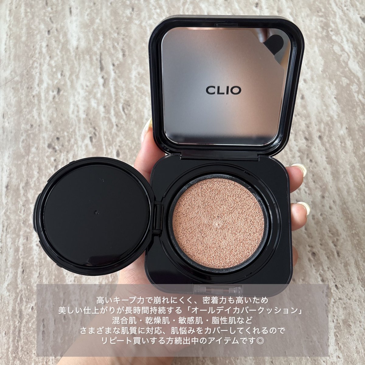 17_madooo's tweet photo. 崩れにくい×全肌質対応！リピ買いクッション

CLIOの「キルカバーファンウェアクッション」は、まさに崩れる隙の無いオールデイカバークッション🤍
全肌質対応で崩れにくいから、リピ買い率が高いのも納得🫶私もこれに出会ってから、メイク直しの回数が減って手放せなくなりました🥹🤍 https://t.co/HRKi1Mvvw4