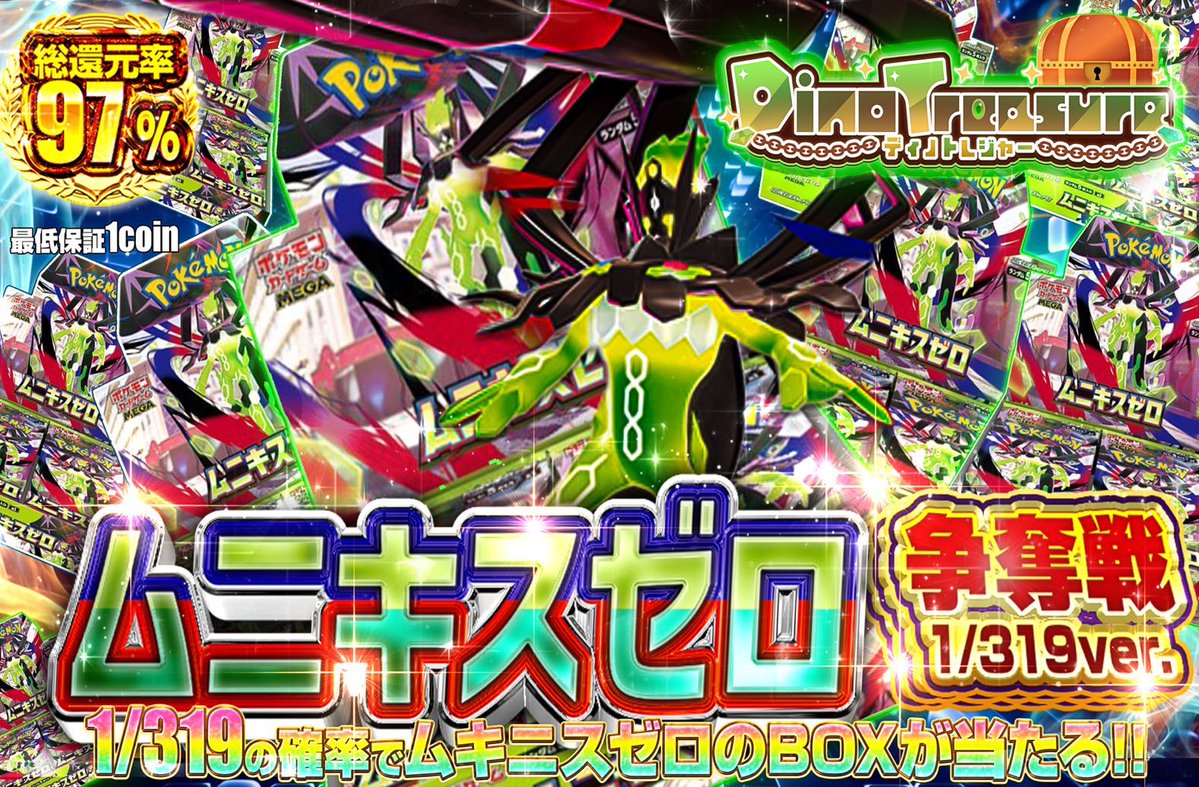 DinoTreasure🦖(ディノトレジャー)オリパ tweet media