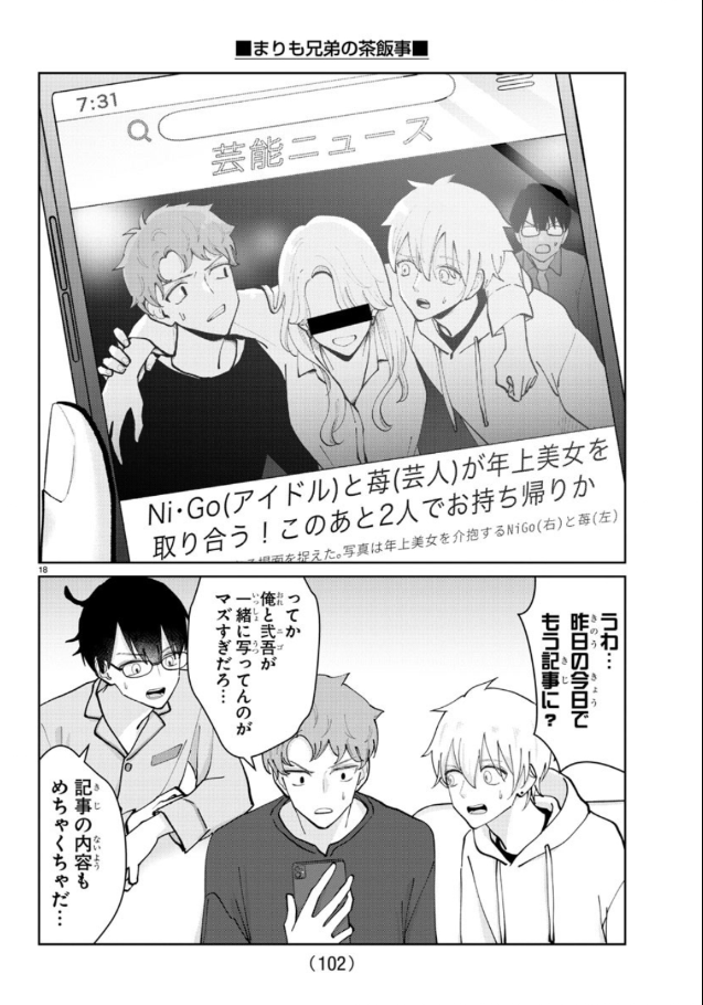 marimobrothers_'s tweet photo. 三つ子たち、ハイスペ年上美女(母親)との写真をスッパ抜かれてしまう……(0/5) https://t.co/dtoyUiCOEM