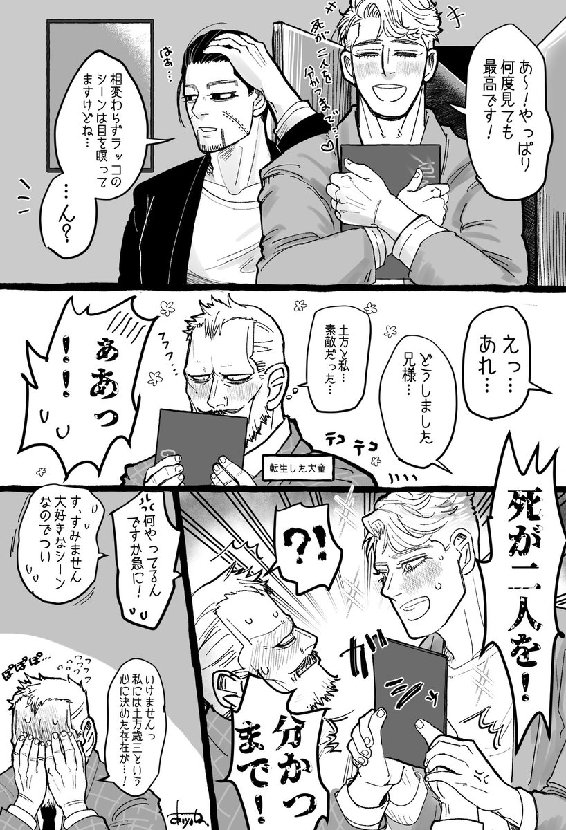 何故かｲﾇﾄﾞｩの厄介ファンみたいになってしまった作さん😂