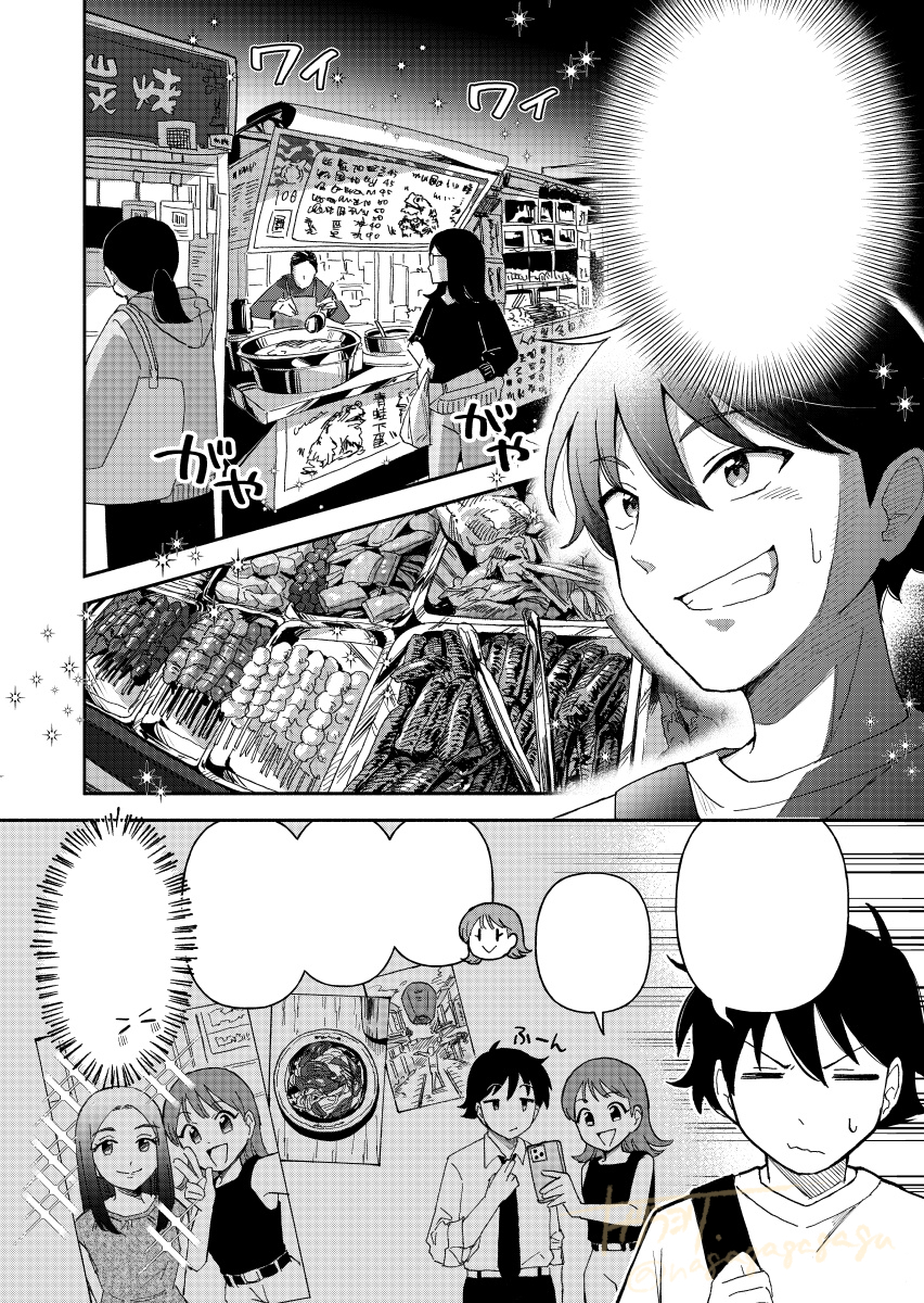 【お仕事報告】
少年画報社様『アウトドアごはん お外で楽しむ異国グルメ!!』に読切を載せていただいてます!
異国グルメということで私は「台湾の屋台めし」を描きました!
台湾大好きなので、台湾の楽しさが少しでも伝わればいいな~と思いながら描きました🇹🇼
4月20日からコンビニで発売中!