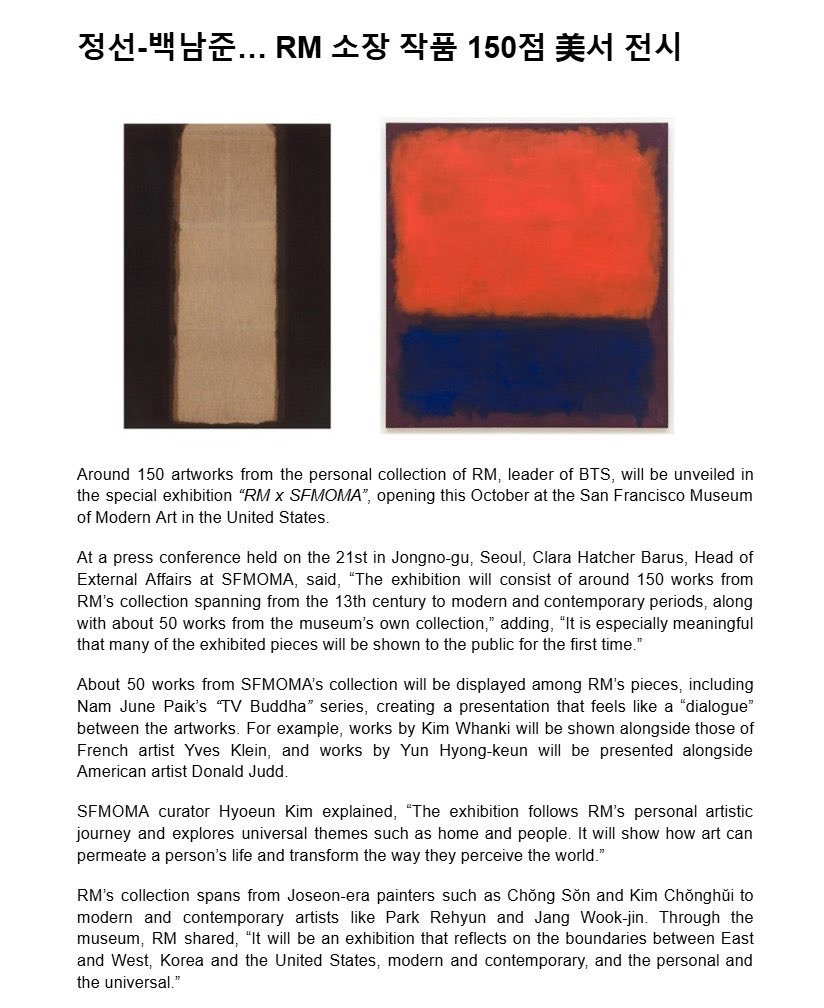 [خبر] حول معرض عزيزنا #نامجون بالتعاون مع متحف SFMOMA، أوضحت القيّمة الفنية كيم هيو أون:

"يرصد المعرض الرحلة الفنية الشخصية لعزيزنا نامجون، ويتعمّق في ثيمات إنسانية جامعة مثل مفهوم 'الوطن' والعلاقات البشرية. كما يبيّن كيف يمكن للفن أن يتداخل مع تفاصيل حياة الإنسان اليومية، ويعيد