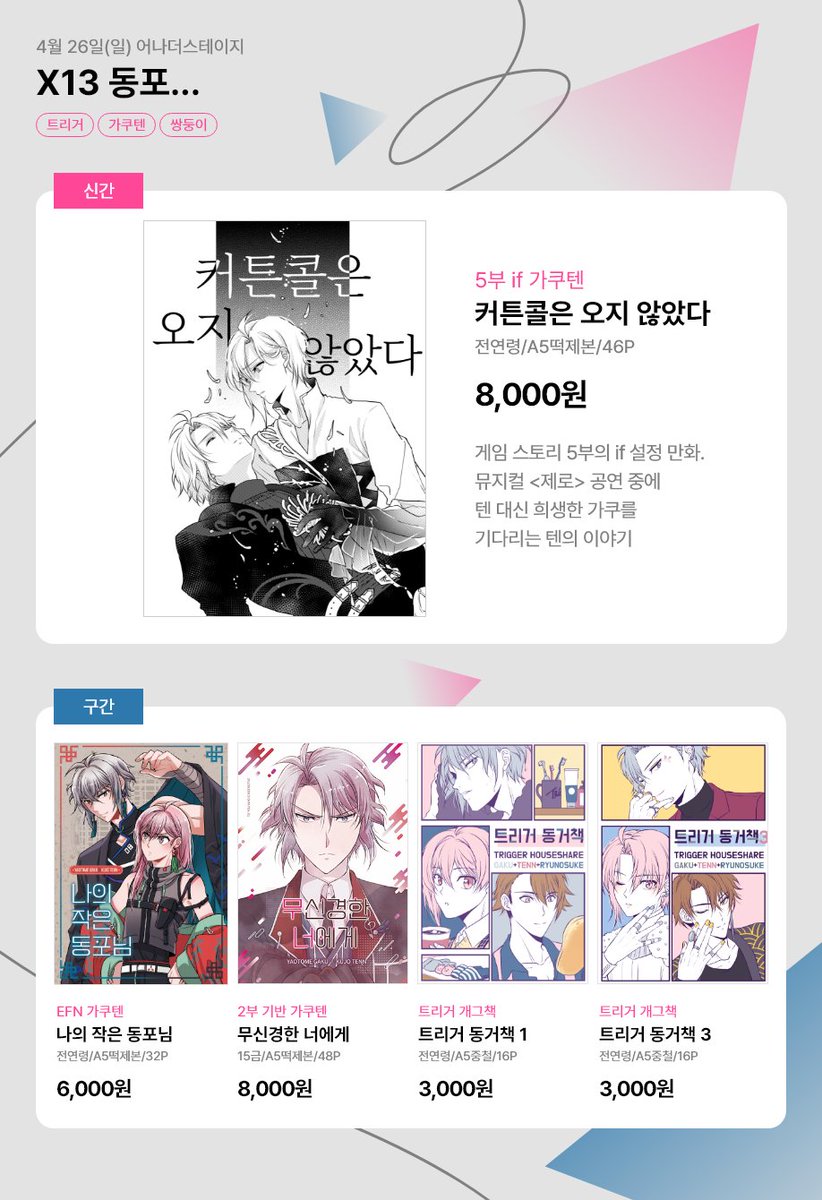 crayon0321's tweet photo. 4월 26일(일) 어나스테 
🩶X13 동포...🩷 최종 인포입니다! 
아이나나 가쿠텐 신간/구간, 트리거 구간 및 트리거와 쌍둥이 위주 굿즈 들고갑니다!

행사때 뵙겠습니다! 잘 부탁드립니다🥰🥰🥰 https://t.co/MPxAYyP3ZX