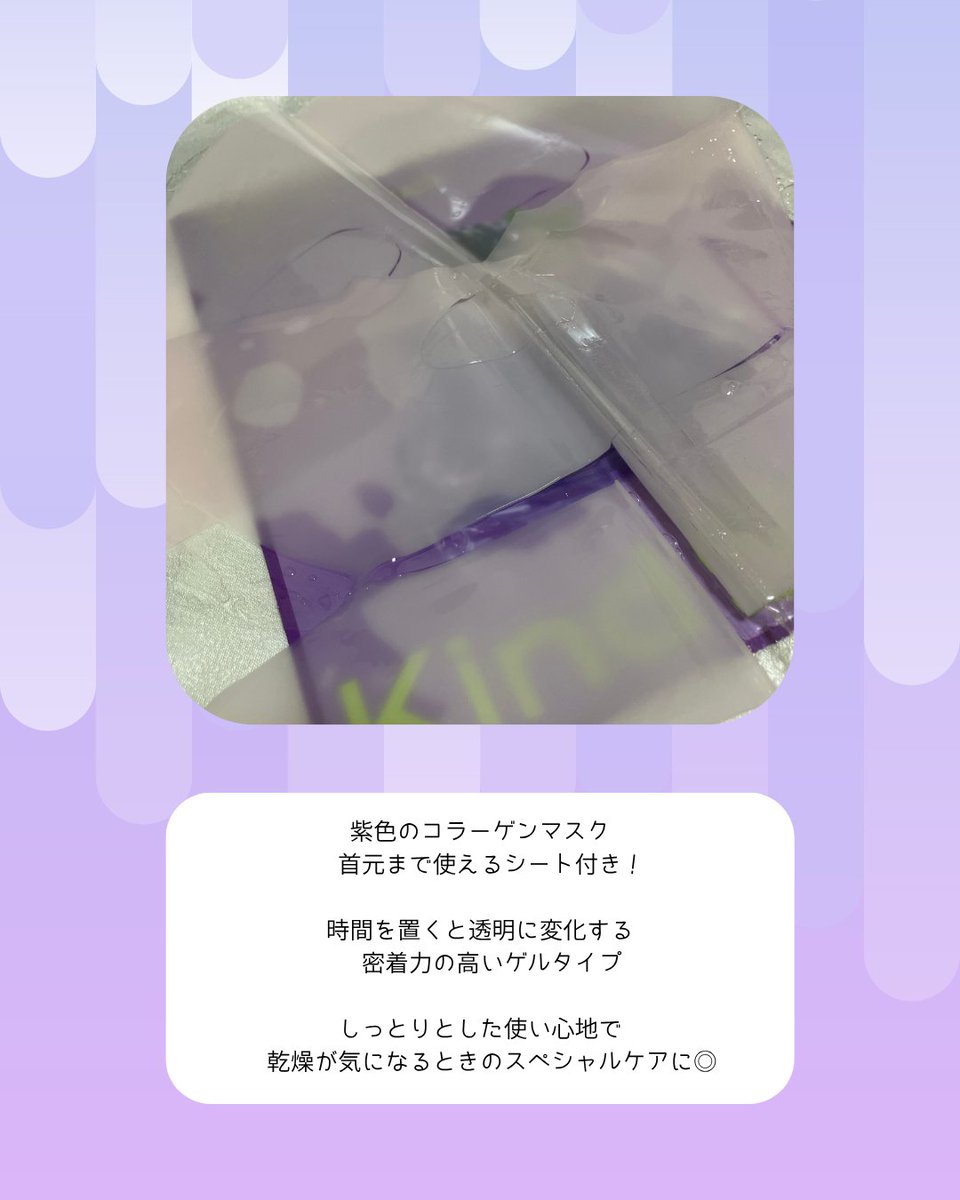 yu1056y's tweet image. 【#PR】
#KindStep 様(@kindstep_jp)より、
#ブラックベリーPDRNゲルマスク をいただきました

首用のシートまでついてるパックって珍しいかも！

コラーゲンマスクって密着するまで時間がかかるものもあるけど、
これは貼ってすぐフィットする感じで使いやすかった！

#カインドステップ #Qoo10