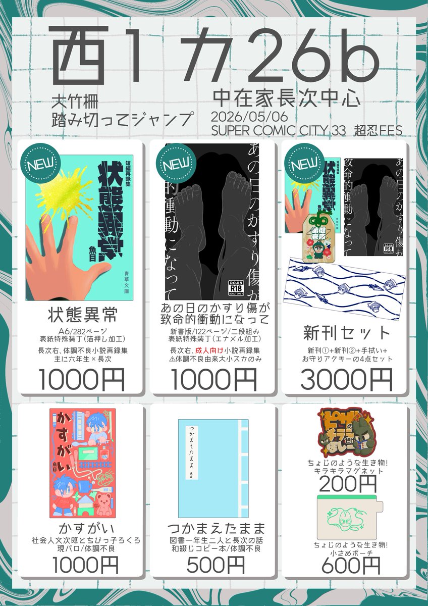 魚目🤒5/6 西1カ26b tweet media