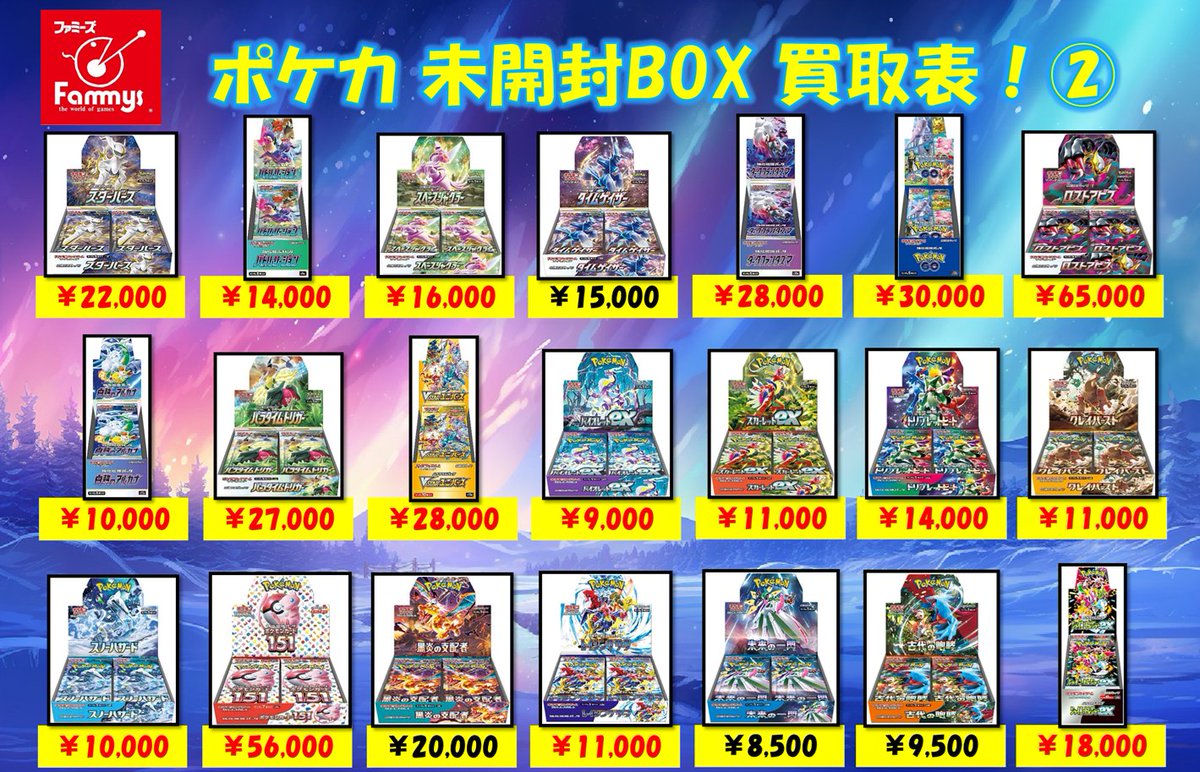ポケカ 【ポケカ未開封BOX買取表②】 シュリンク付き未開封BOX 買取