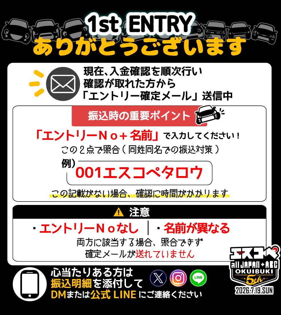 🔥エスコペ 1st ENTRYありがとうございます🔥

現在、入金確認を順次行い
確認が取れた方から
「エントリー確定メール」を送信中です📩

⚠️振込時の重要ポイント⚠️
「エントリーNo＋名前」で入力してください！

例）
001エスコペタロウ

この記載がない場合、
確認に時間がかかります

⚠️注意