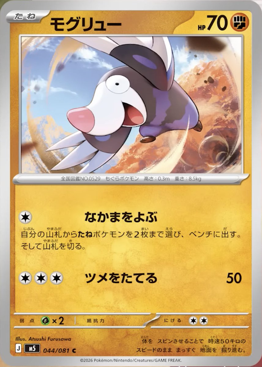 新カード公開】 ✓メガドリュウズex ✓モグリュー <拡張パック