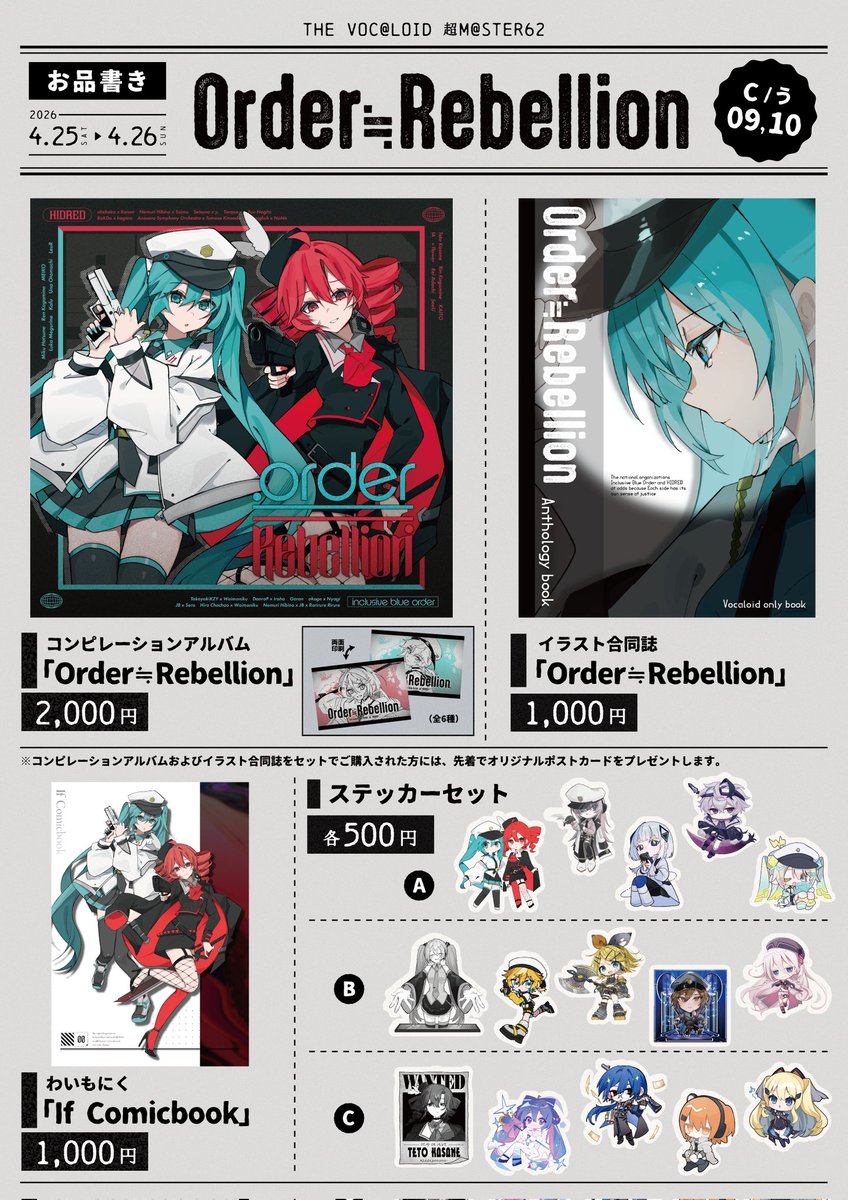 order_rebellion's tweet photo. 【お知らせ🟥🟦】
超ボーマス62のお品書きになります！

ブース番号：C・う09,10

ステッカーなどのグッズや
メンバーのグッズも置いております！

ぜひお越しください！

#超ボーマス62 
#ニコニコ超会議2026 https://t.co/bJWSCYWla0