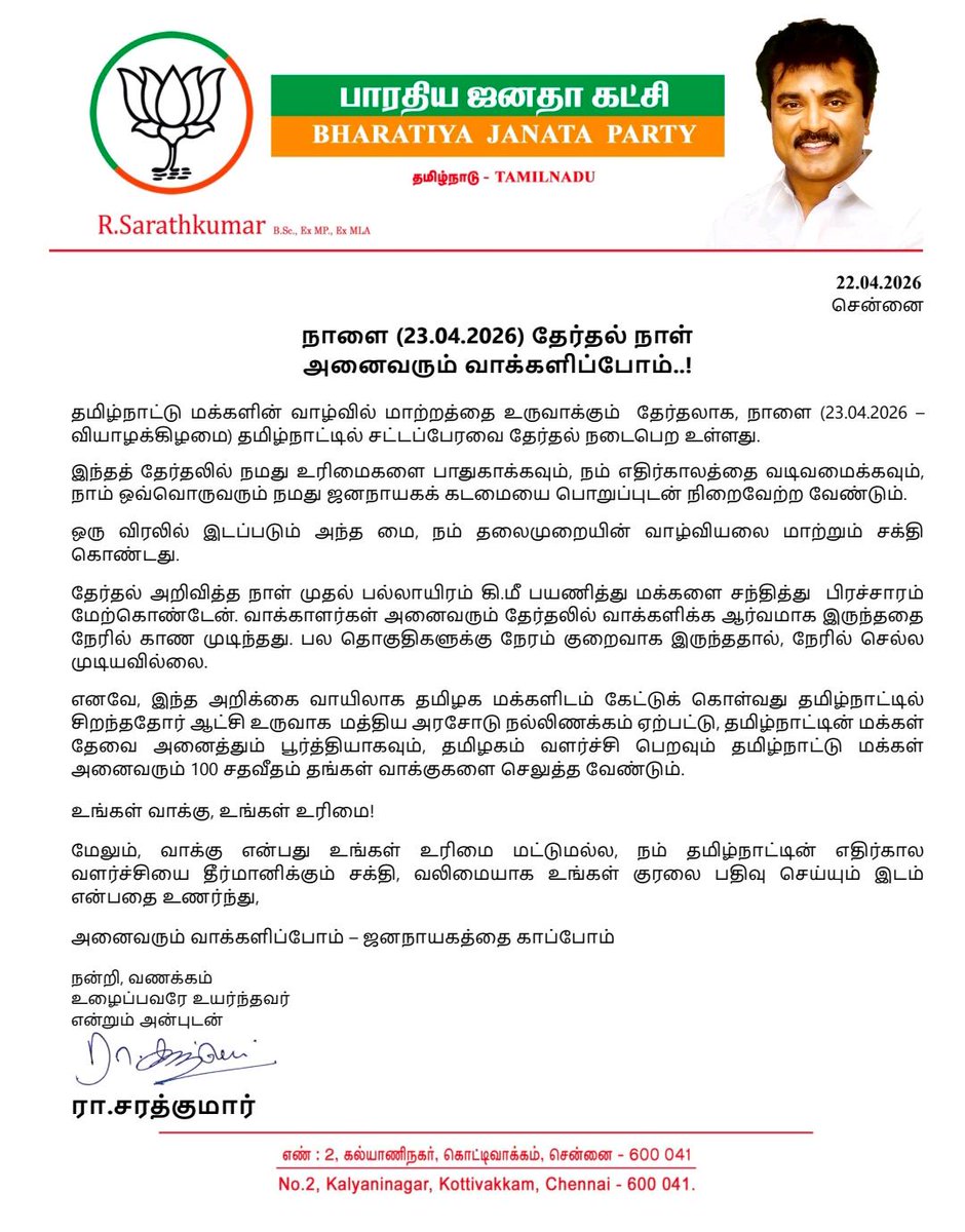 R Sarath Kumar tweet media