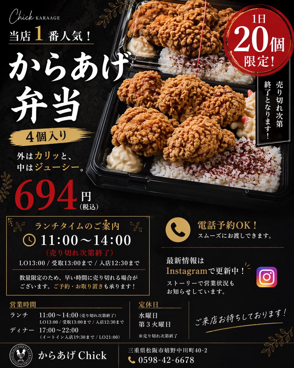 1番人気?】 からあげ弁当（4個入り） 694円（税込）? 1日20個限定 