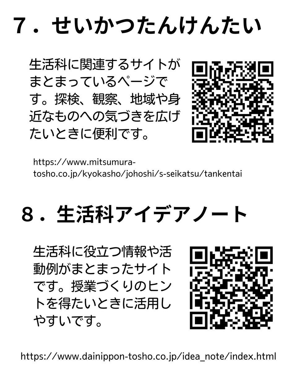 授業づくりに役立つ！先生のためのおすすめ道徳・生活・習字サイト16選
詳しくはnoteで▶︎ note.com/takafumitakamo…