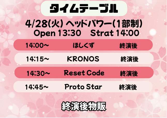 stella_tickt's tweet photo. 4/28(火) 2部制ライブ          

会場      
ヘッドパワー  

出演アーティスト      
RC 星屑 KN PS     

チケット発売情報  
4/25(土) 22:00~
https://t.co/cFzyFdVQPo https://t.co/K3P9ogZnkH