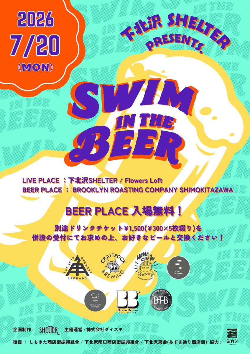 shelter_1001's tweet photo. 【解禁！🍺🏊‍♀️ 】
7/20(月祝 海の日)
" Swim in the Beer Fest 2026 "
開催決定&amp;参加ブルワリー発表！

ISEKADO 
CRAFTROCK BREWING
NAMACHAん Brewing 
BLACK TIDE BREWING 
しまなみブルワリー 
美深白樺ブルワリー 
BrewBeast

全国の海あり県から選りすぐりの7社が大集結🔥
詳細は画像にて。乾杯っ https://t.co/dczxdornea