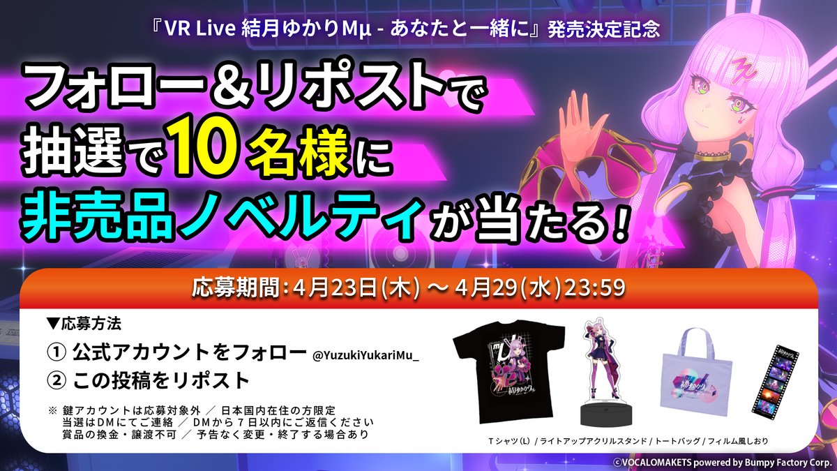 『VR Live結月ゆかりMμ-あなたと一緒に』公式 tweet media