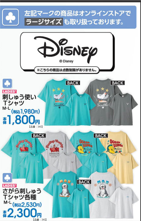 4/29（水）～ #アベイル 一部店舗にて『#リトル・マーメイド』のグッズ発売！

限定店舗検索はこちら▼
shimamura.gr.jp/shop/list/?g%5…

オンラインストア【同日12：00～】▼
shop-shimamura.com/?b=avail