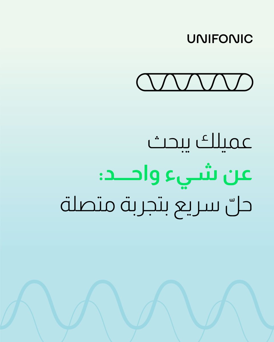 Unifonic | يونيفونك tweet media