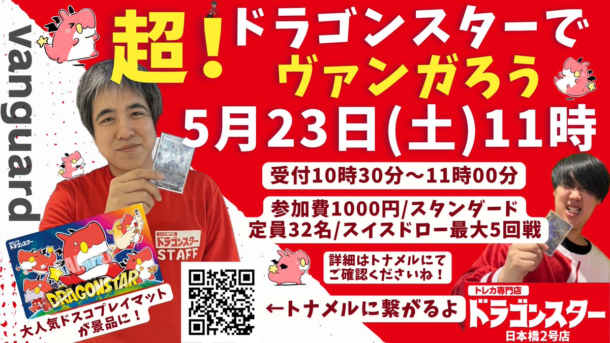 ドラゴンスター日本橋2号店 tweet media