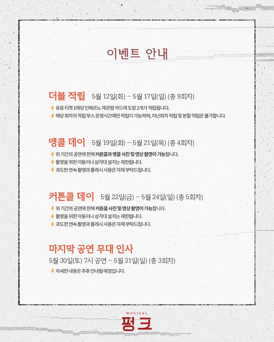 뮤지컬 [#펑크]
🚨 마지막 티켓 오픈 캐스팅 스케줄 및 이벤트 안내

⚡️오픈 일시 : 4월 23일(목) 오후 2시
⚡️오픈 기간 : 5월 12일(화) - 5월 31일(일)
⚡️예매처 : 예스24 티켓, 티켓링크

*자세한 내용은 이미지를 참고해주세요.

-
2026.03.10 - 05.31
대학로 자유극장

-
#섬으로간나비