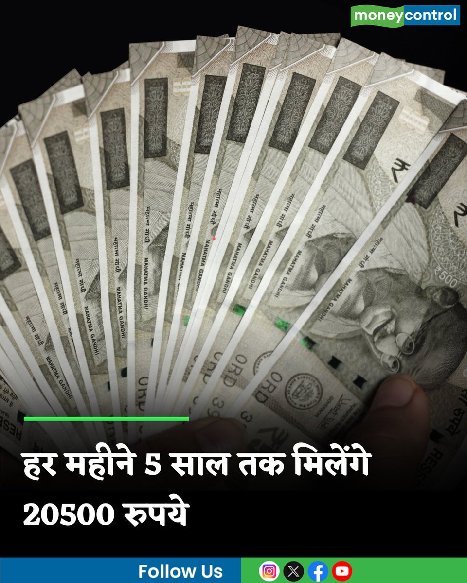 MoneycontrolH's tweet image. Post Office Scheme: हर महीने पांच साल तक मिलेंगे 20,500 रुपये, पोस्ट ऑफिस की स्कीम हर महीने कराएगी कमाई

hindi.moneycontrol.com/news/your-mone…

#PostOffice #Scheme #moneycontrol