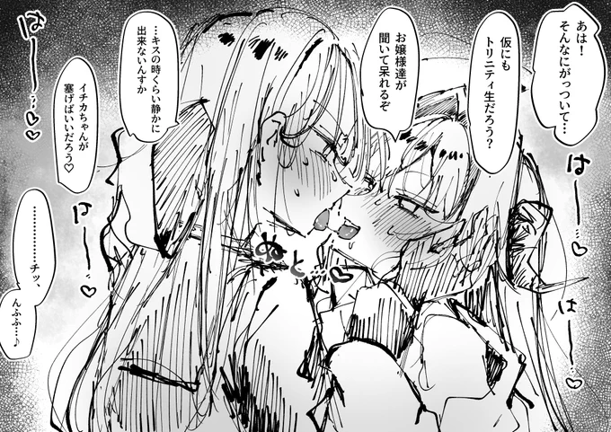 イチカスには悪態をつきながら激しいキスをしてほしいです(願望) 