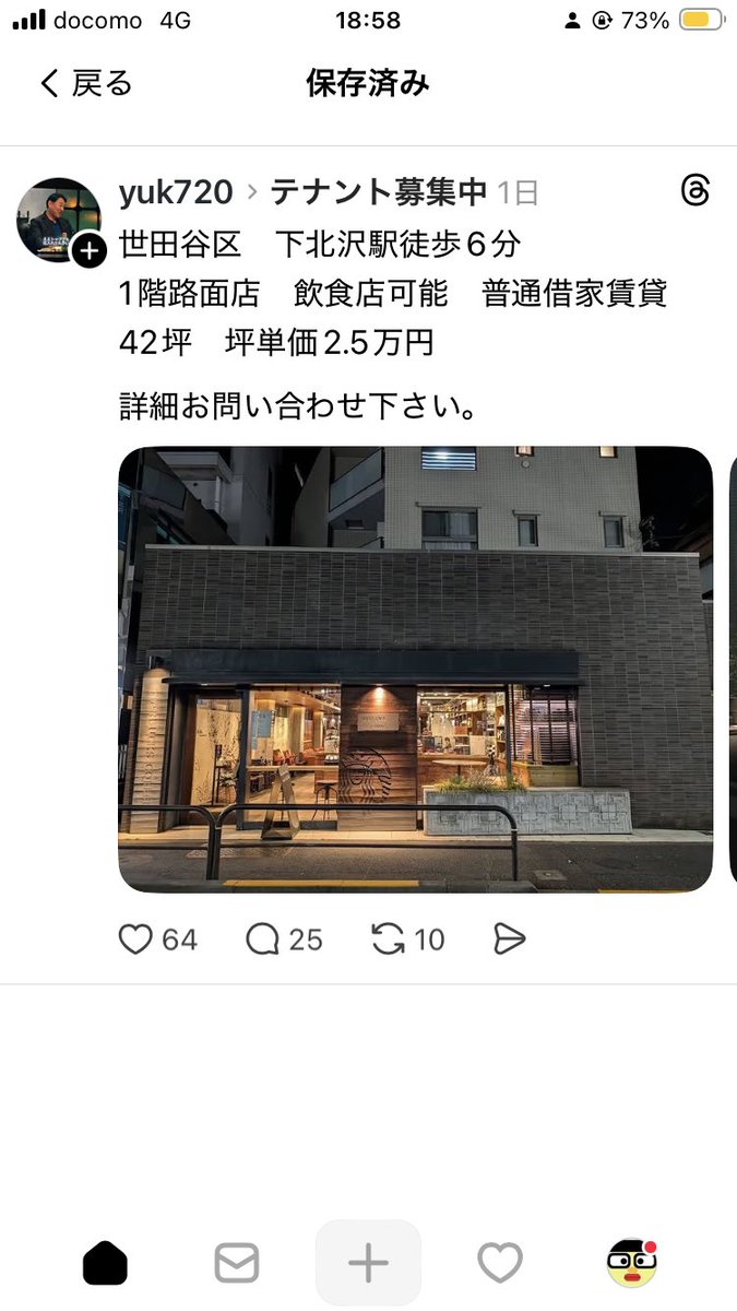 下北沢ハカセ tweet media