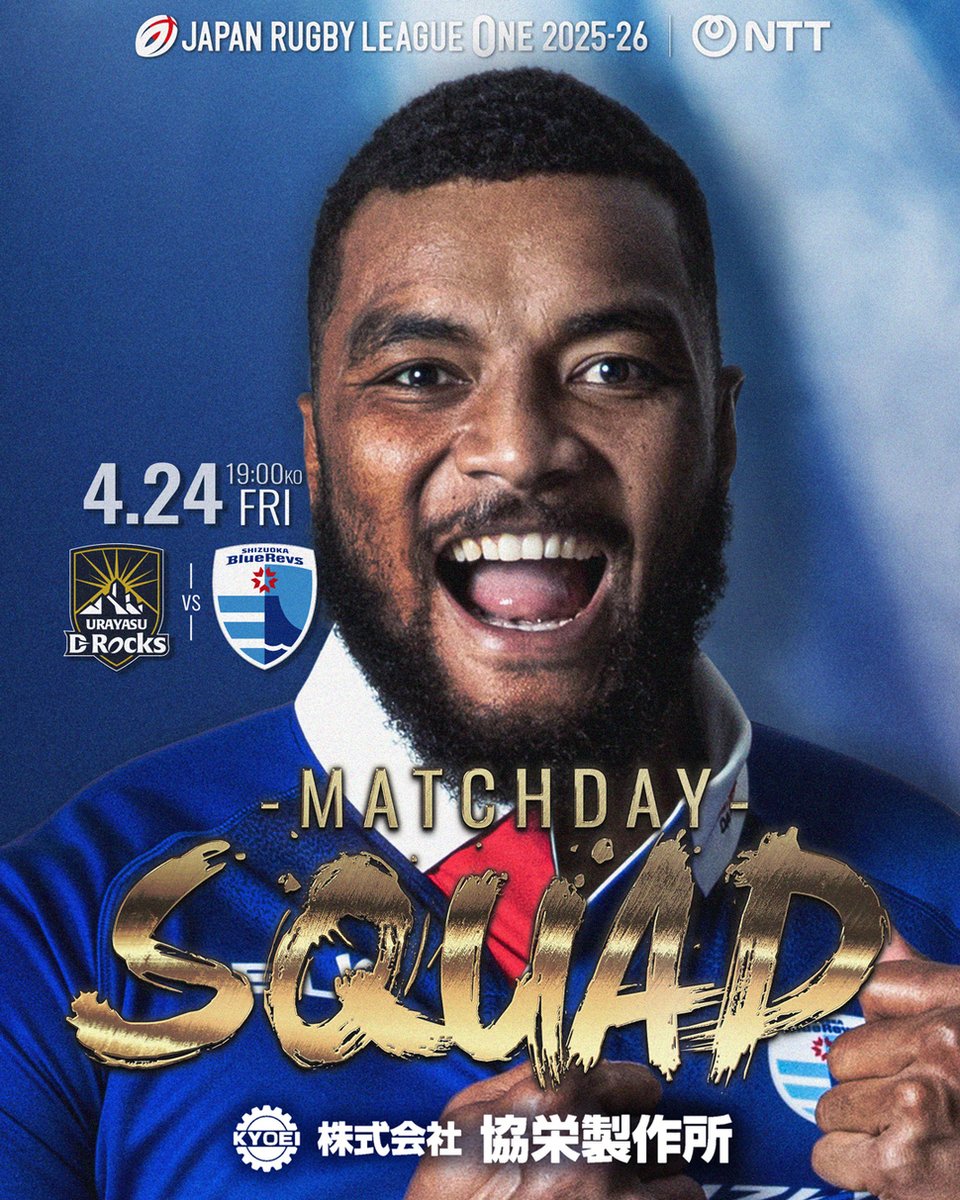 🟦⬜MATCHDAY SQUAD⬜🟦 ＜#リーグワン 2025-26 D1第16節＞ 浦安D
