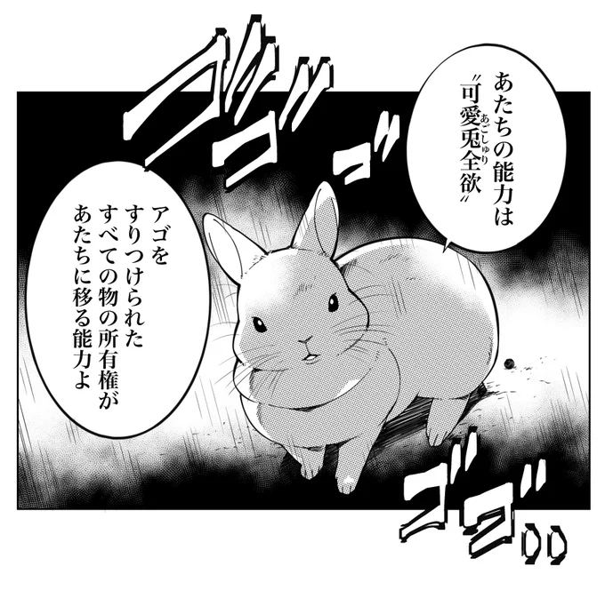 うさぎの能力 