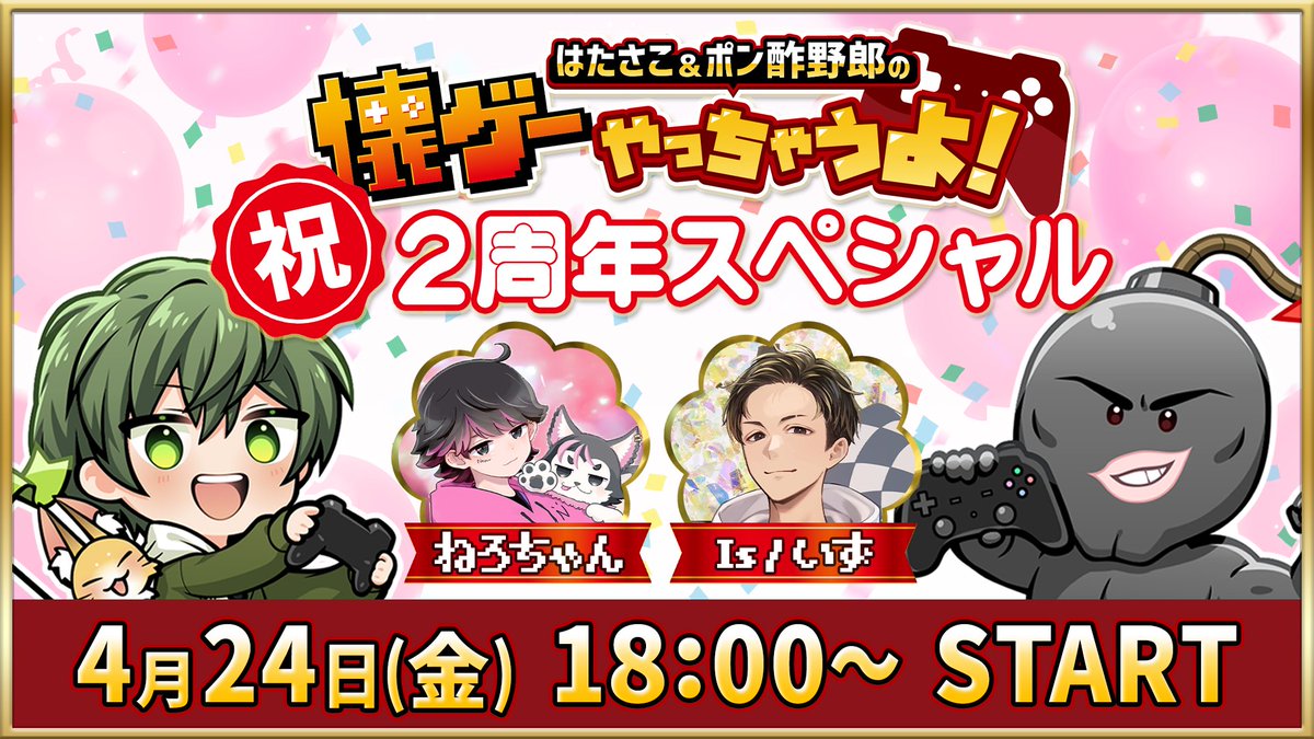 はたさこ&ポン酢野郎の懐ゲーやっちゃうよ！ tweet media