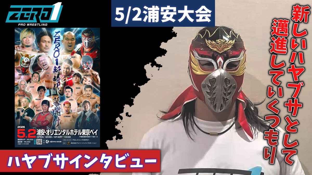 ZERO1_Wrestling's tweet photo. /
#zero1Tube 更新🆙
\
【ハヤブサ】vs中嶋勝彦&松永凖也に向けて|5/2浦安インタビュー
🔽動画はこちら!
https://t.co/tCvSz6itXZ
#pwzero1 https://t.co/1HXAxSHbQ2